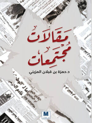 cover image of مقالات مجتمعات